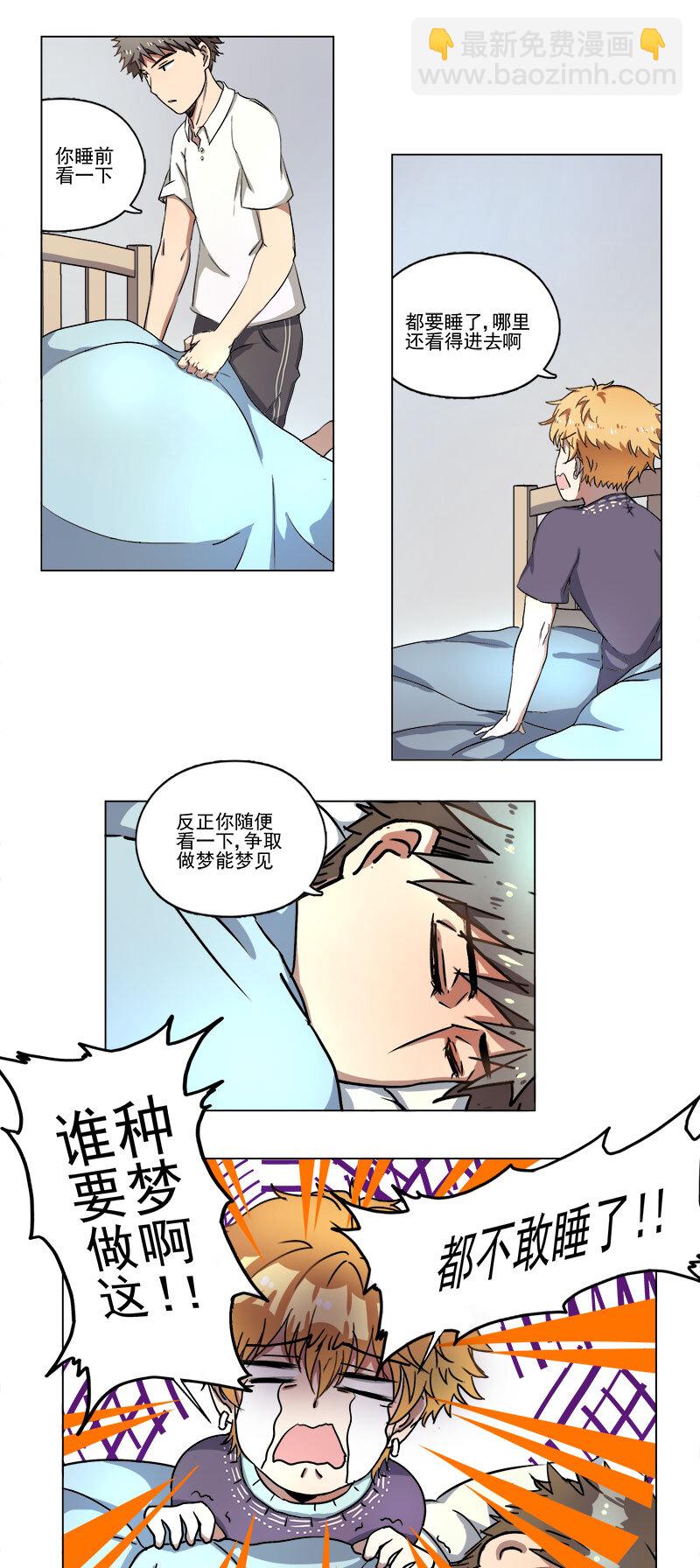 《事发东窗》第十话 第10页