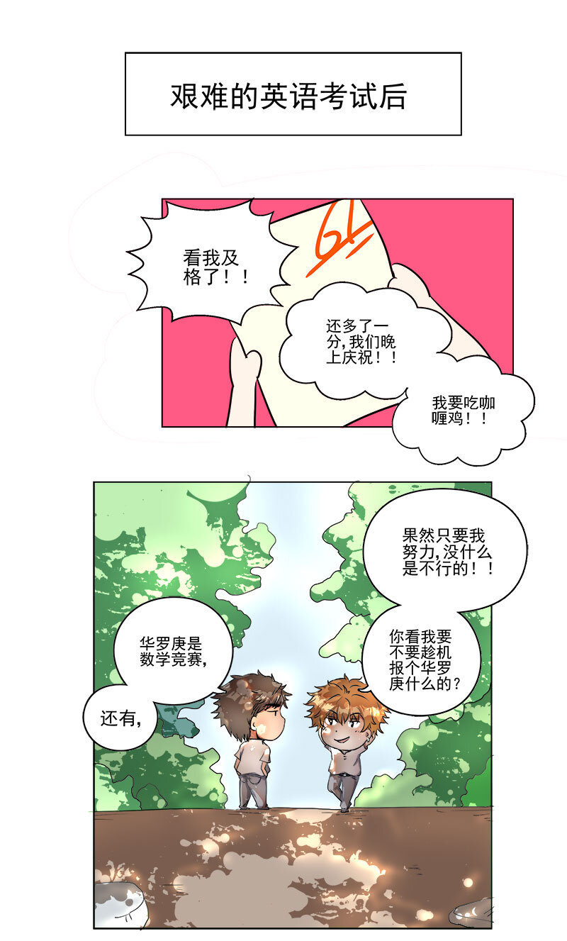 《事发东窗》第十话 第12页