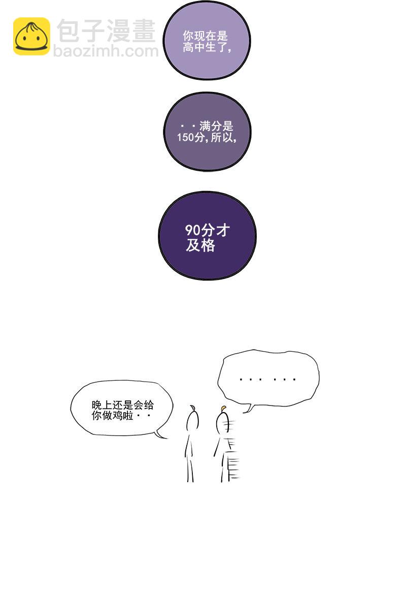 《事发东窗》第十话 第13页