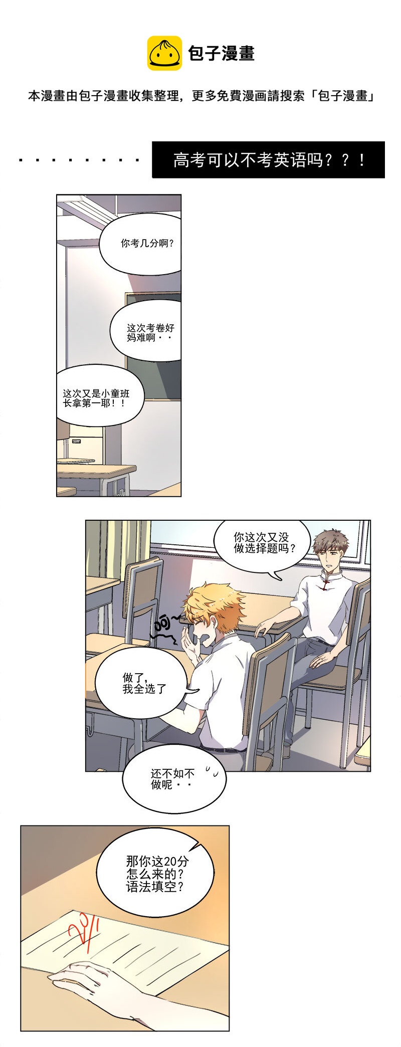 《事发东窗》第十话 第1页