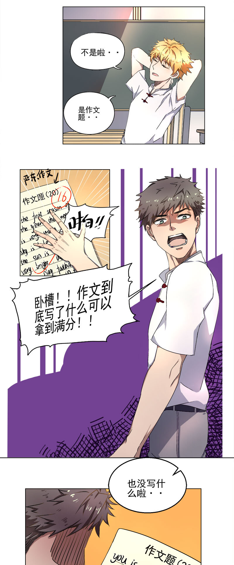 《事发东窗》第十话 第2页