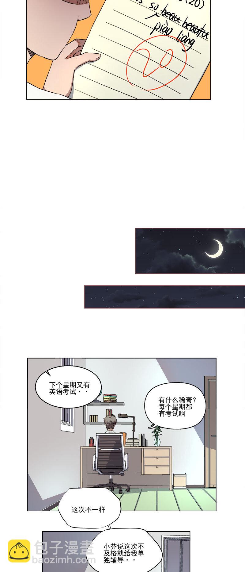 《事发东窗》第十话 第3页