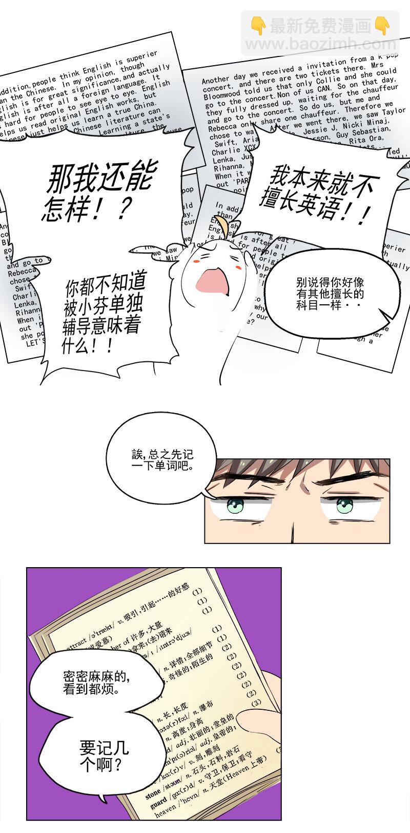 《事发东窗》第十话 第5页