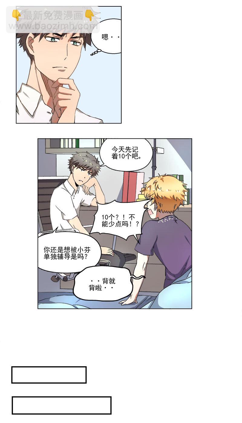 《事发东窗》第十话 第6页