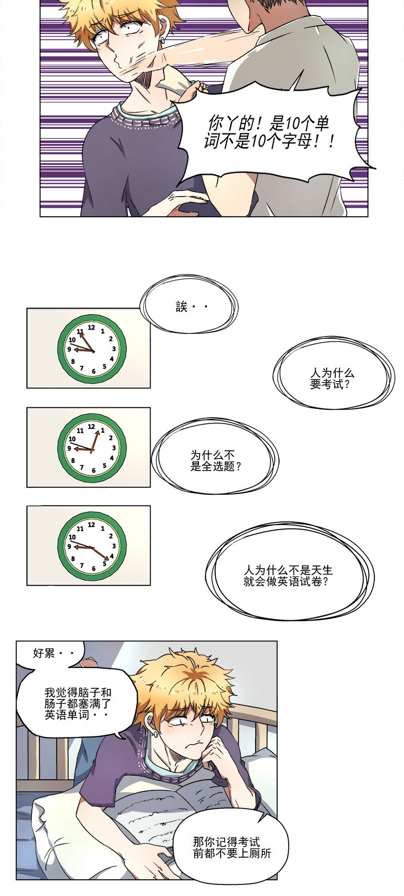《事发东窗》第十话 第8页