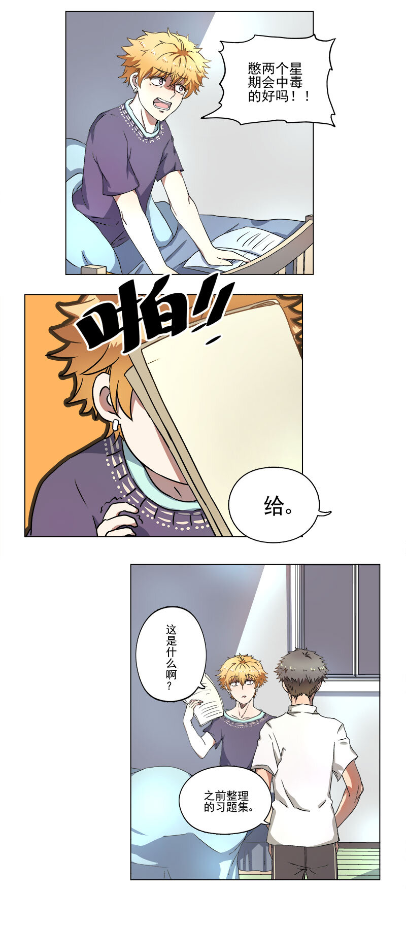 《事发东窗》第十话 第9页