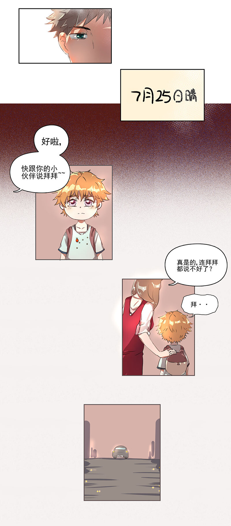 《事发东窗》第十一话 第10页
