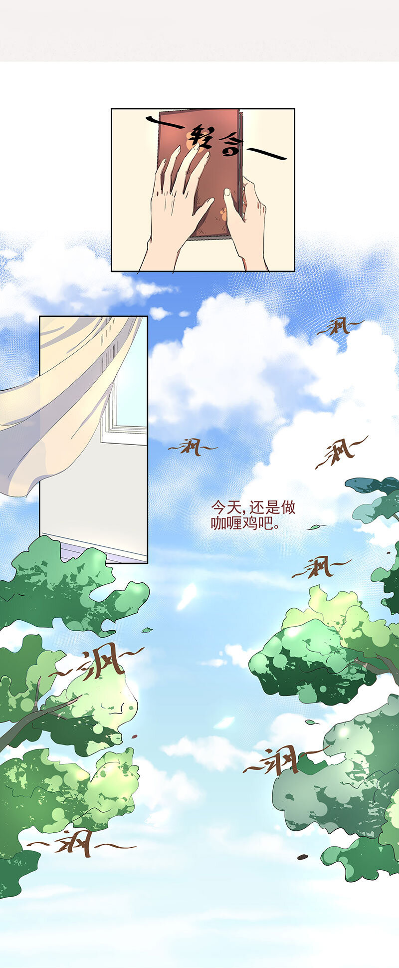 《事发东窗》第十一话 第11页