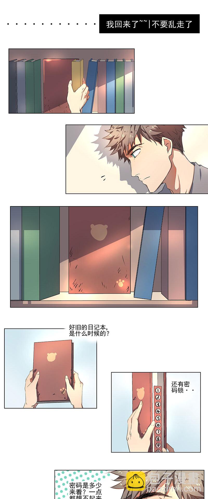 《事发东窗》第十一话 第2页