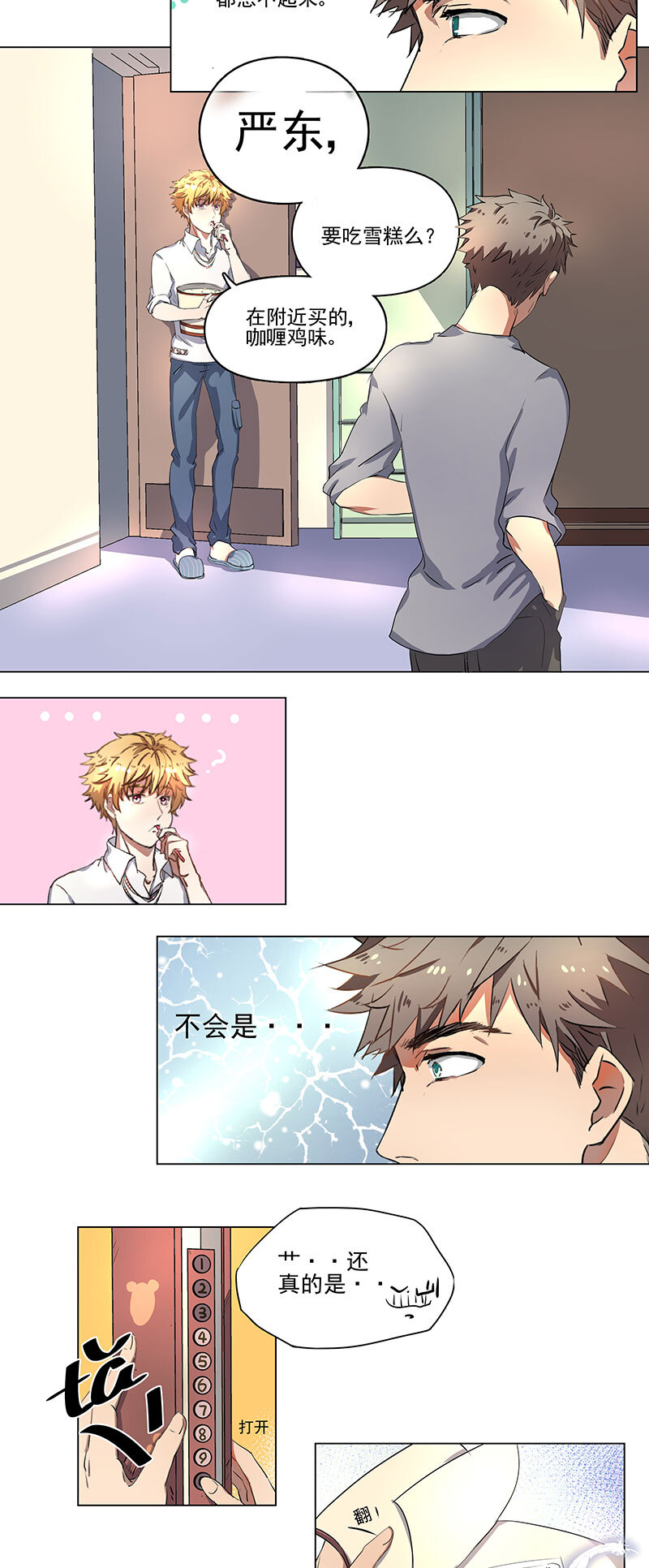 《事发东窗》第十一话 第3页