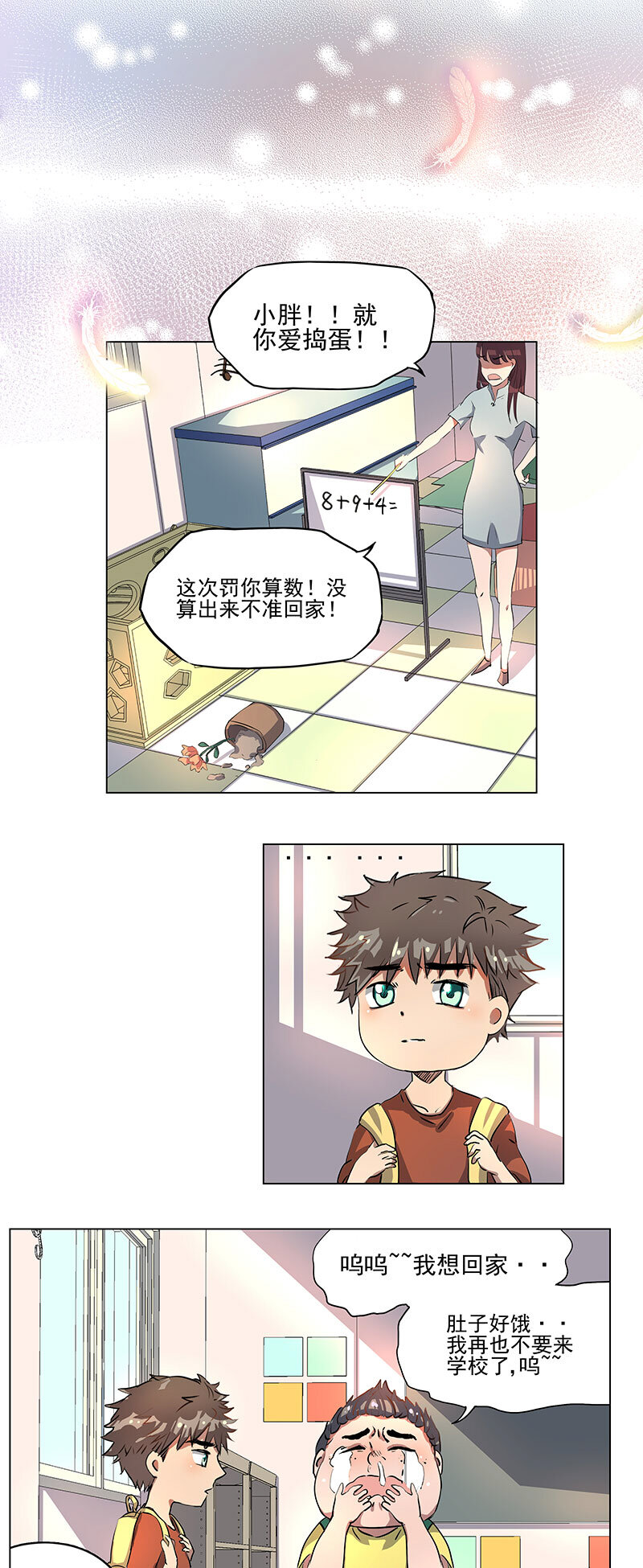 《事发东窗》第十一话 第5页