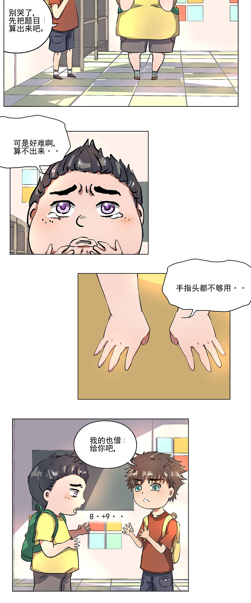 《事发东窗》第十一话 第6页
