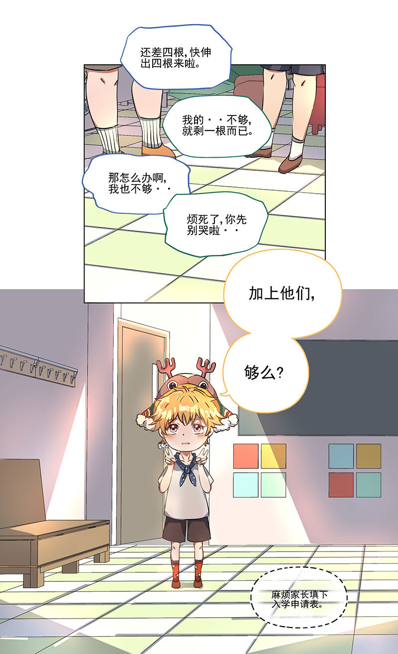 《事发东窗》第十一话 第7页