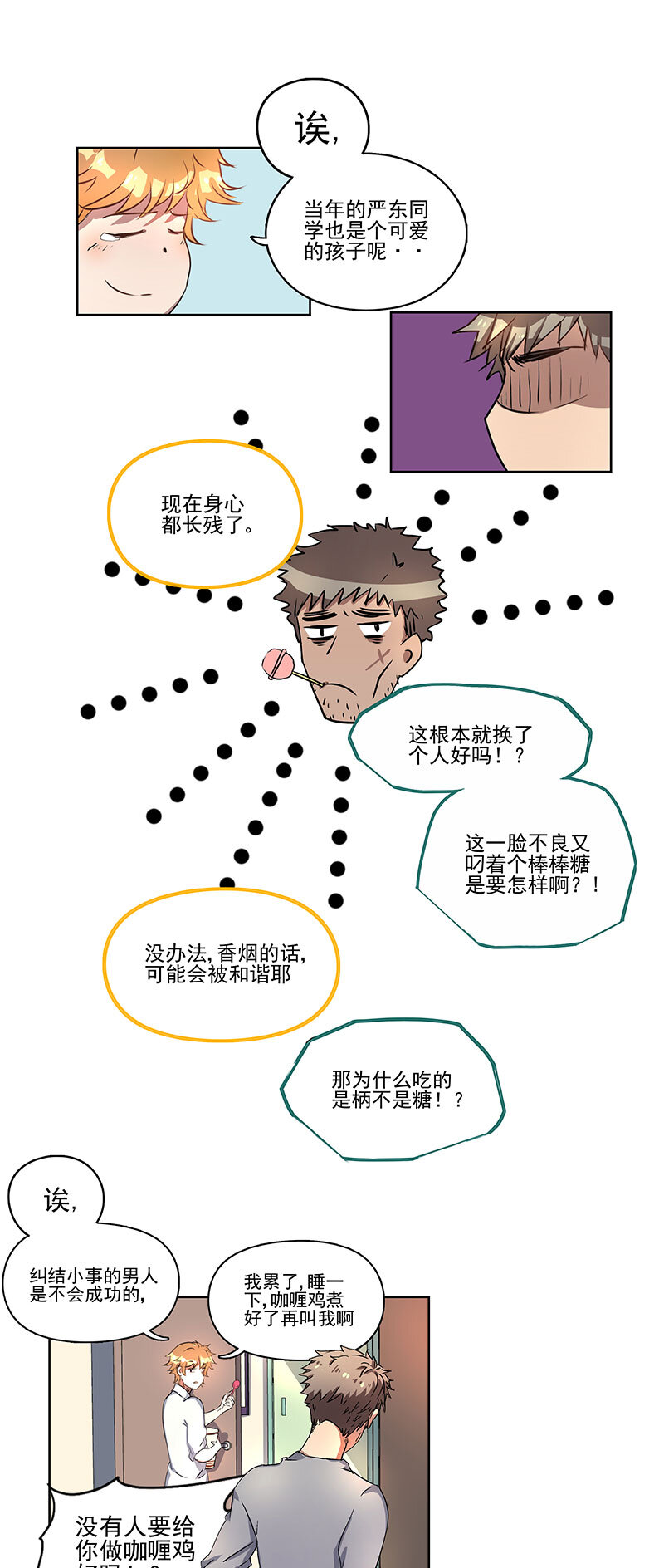 《事发东窗》第十一话 第8页