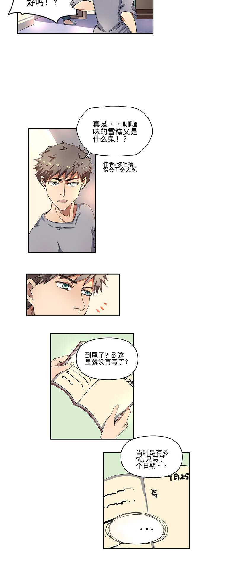 《事发东窗》第十一话 第9页