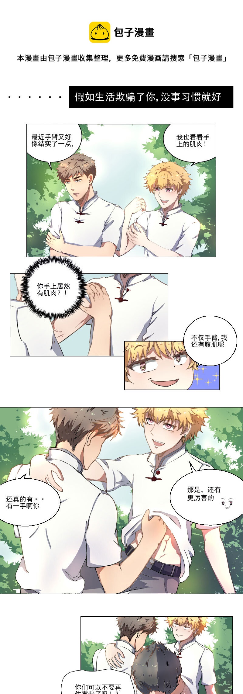 《事发东窗》第八话 第1页