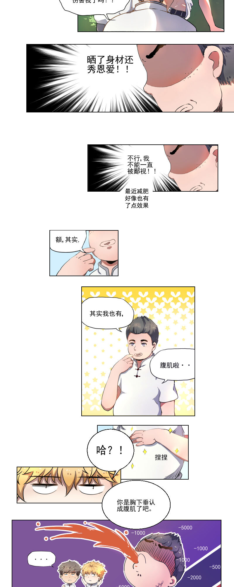 《事发东窗》第八话 第2页