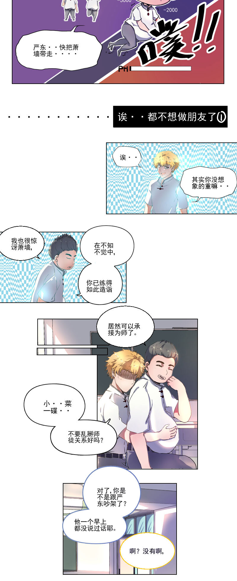 《事发东窗》第八话 第3页