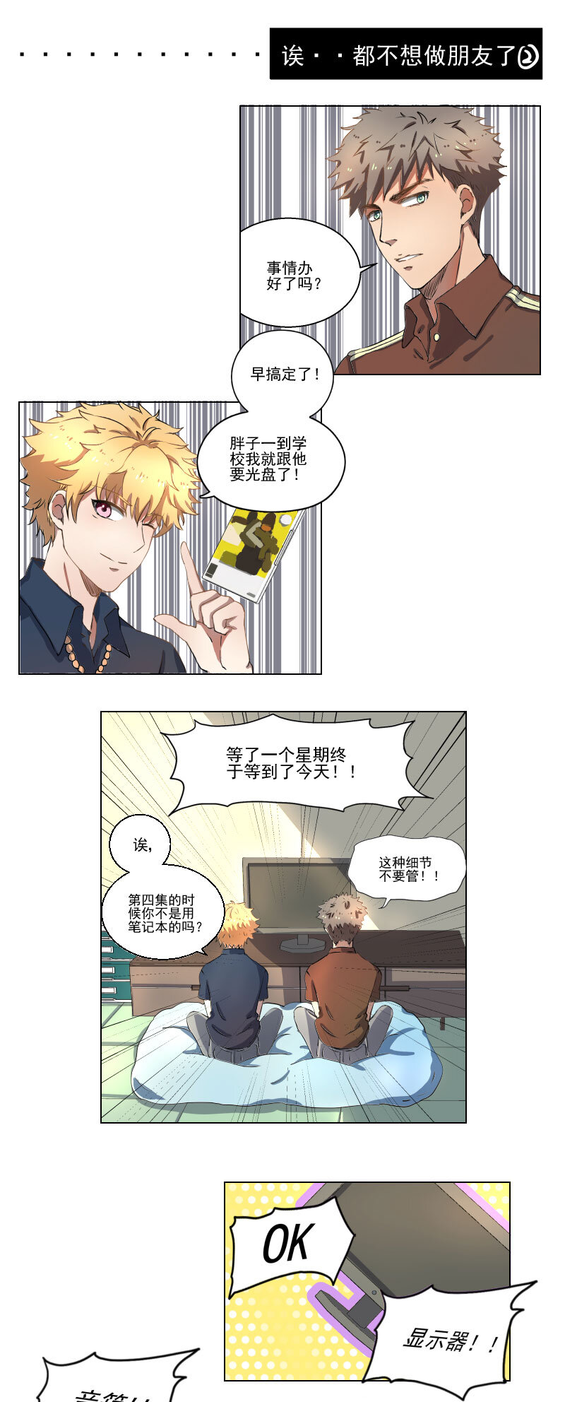 《事发东窗》第八话 第5页