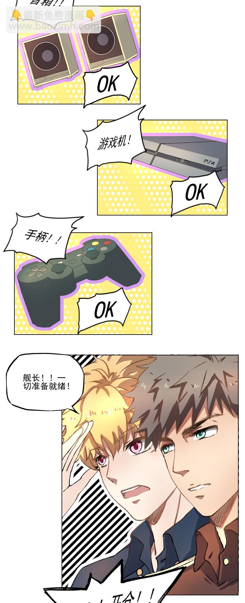 《事发东窗》第八话 第6页