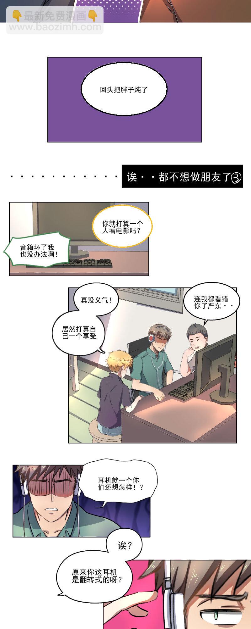 《事发东窗》第八话 第8页
