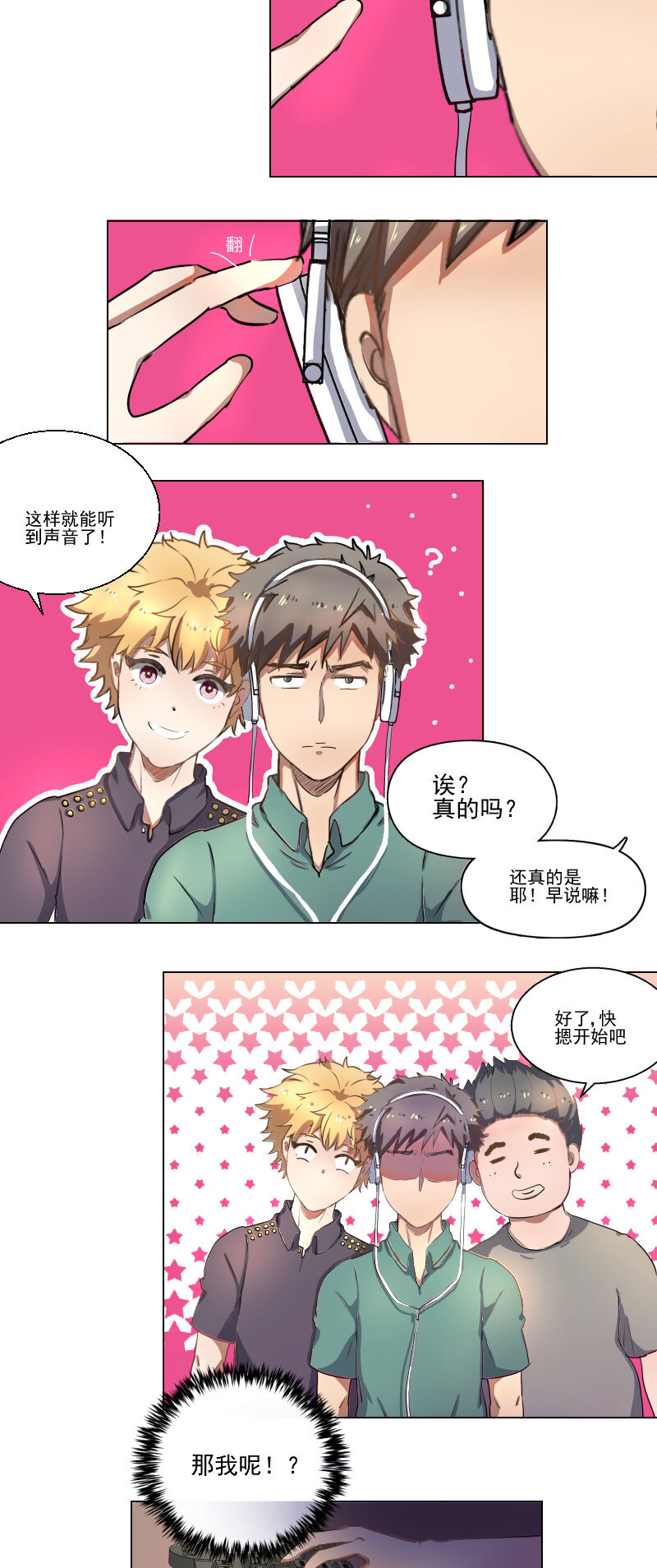 《事发东窗》第八话 第9页