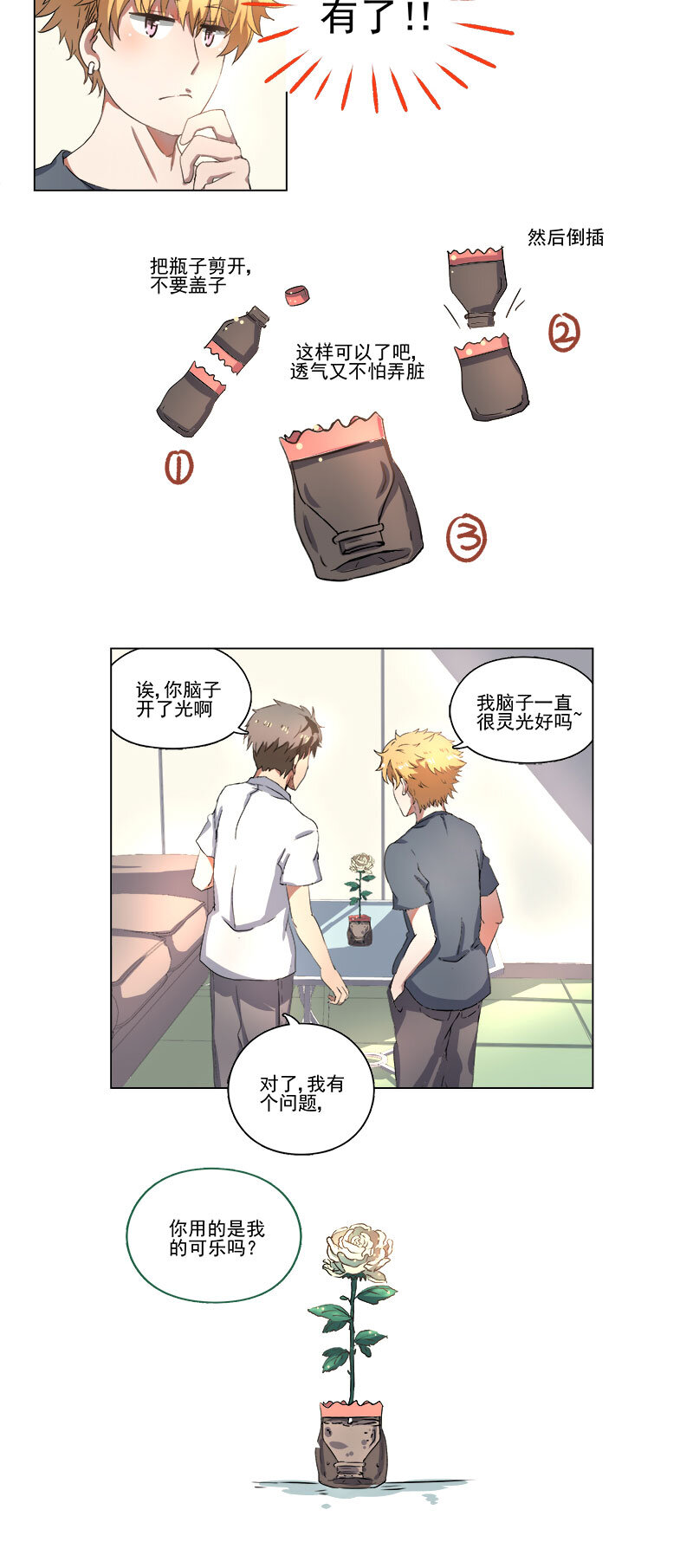 《事发东窗》第九话 第10页