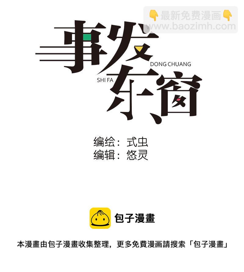 《事发东窗》第九话 第12页