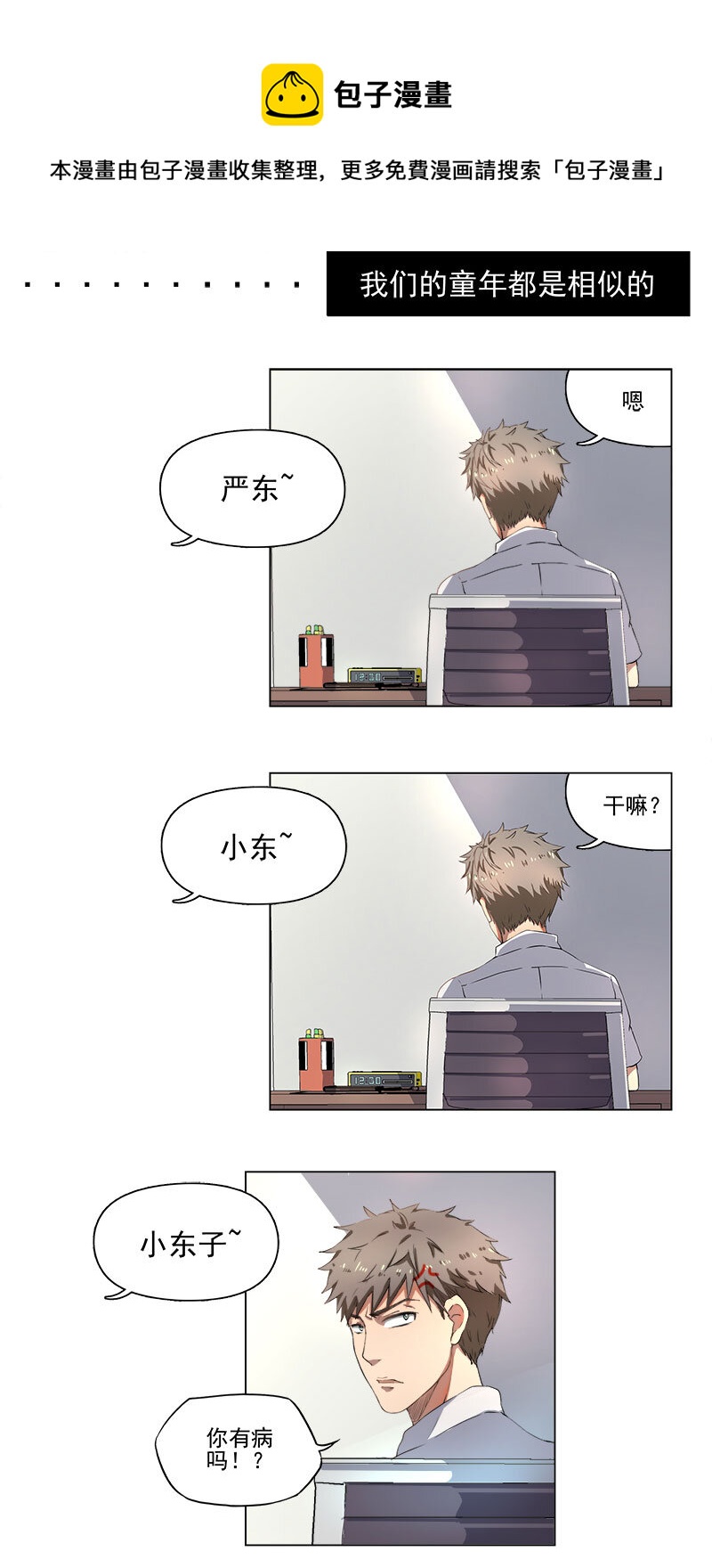 《事发东窗》第九话 第1页