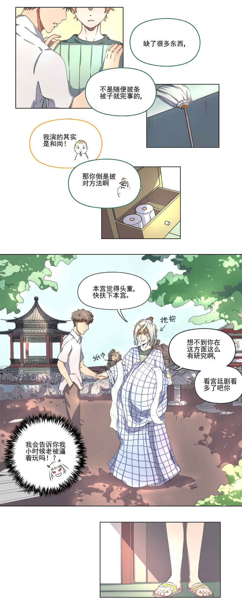 《事发东窗》第九话 第3页