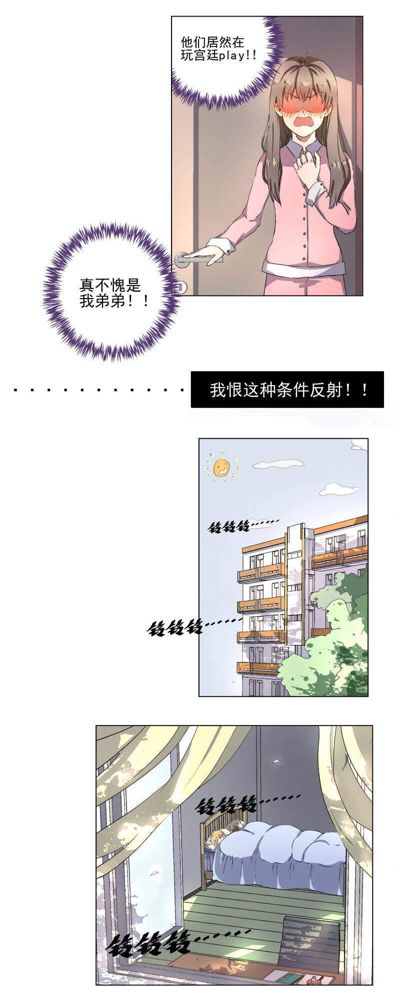 《事发东窗》第九话 第4页