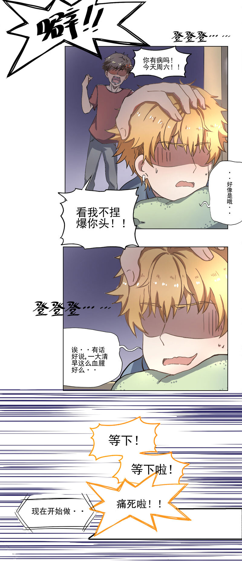 《事发东窗》第九话 第6页