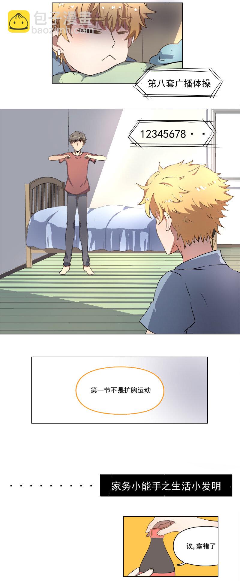 《事发东窗》第九话 第7页
