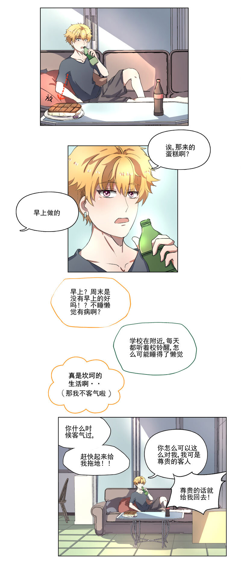 《事发东窗》第九话 第8页