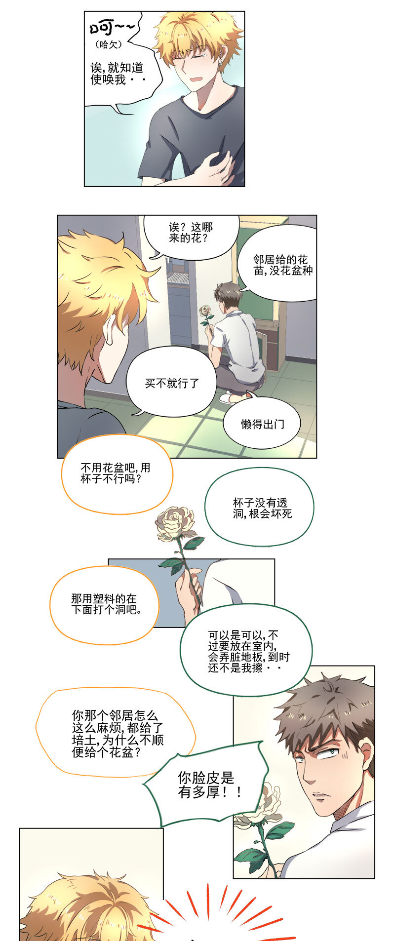 《事发东窗》第九话 第9页