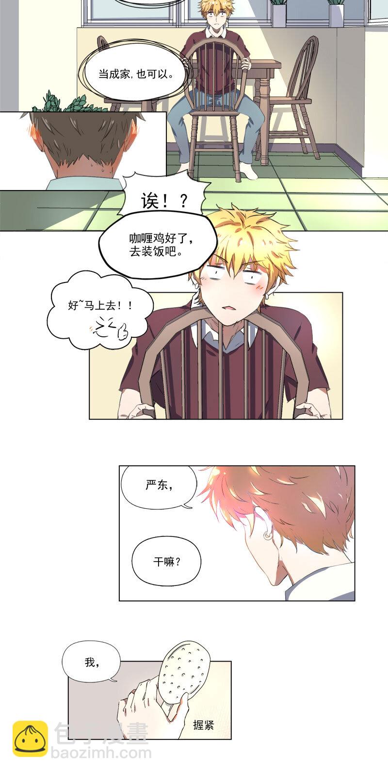 《事发东窗》第十五话 第10页