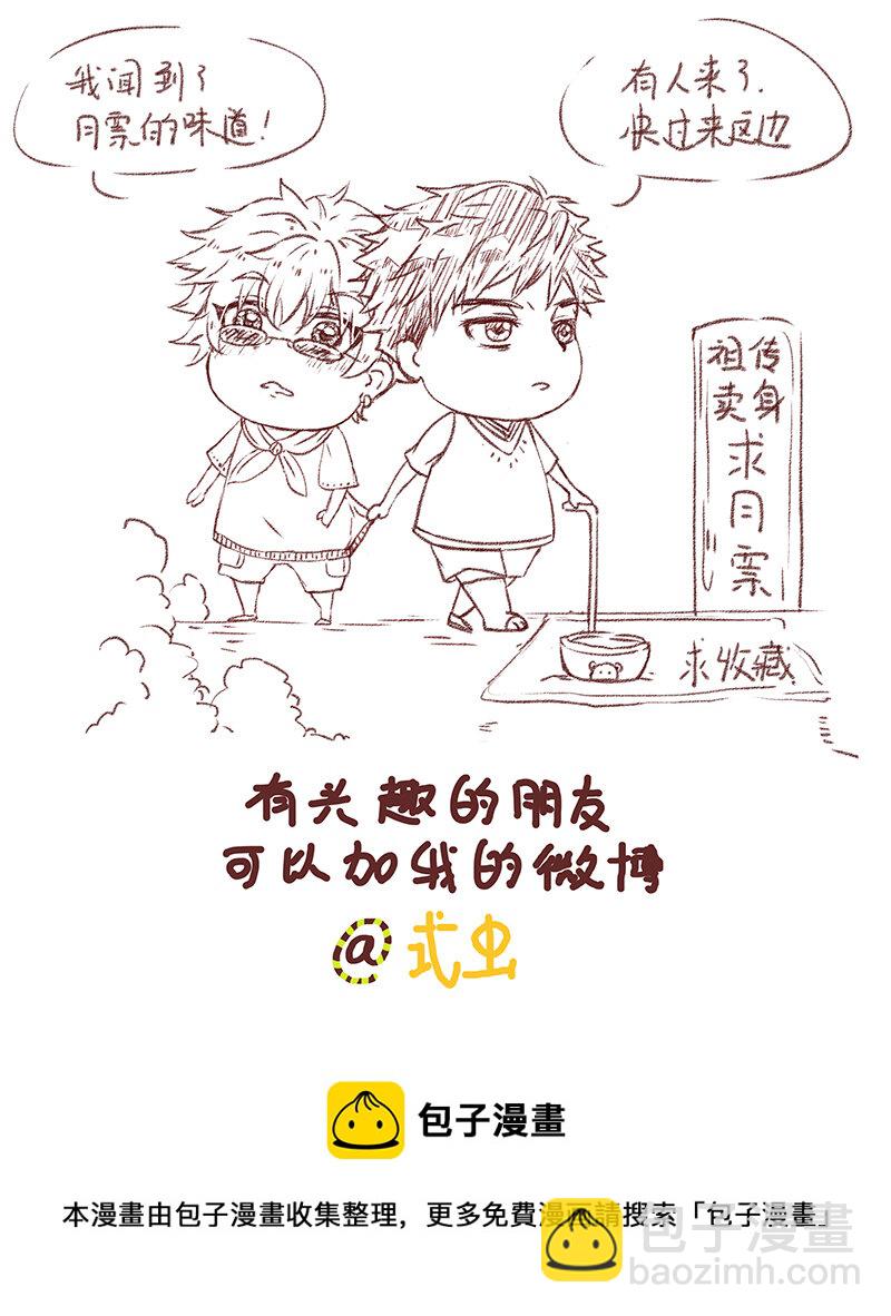《事发东窗》第十五话 第12页