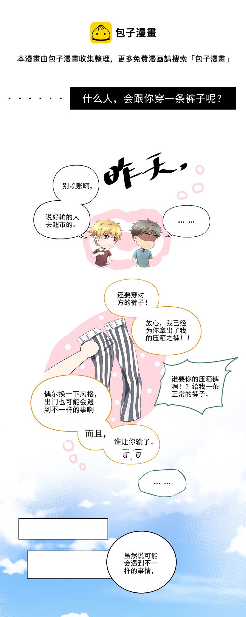 《事发东窗》第十五话 第1页