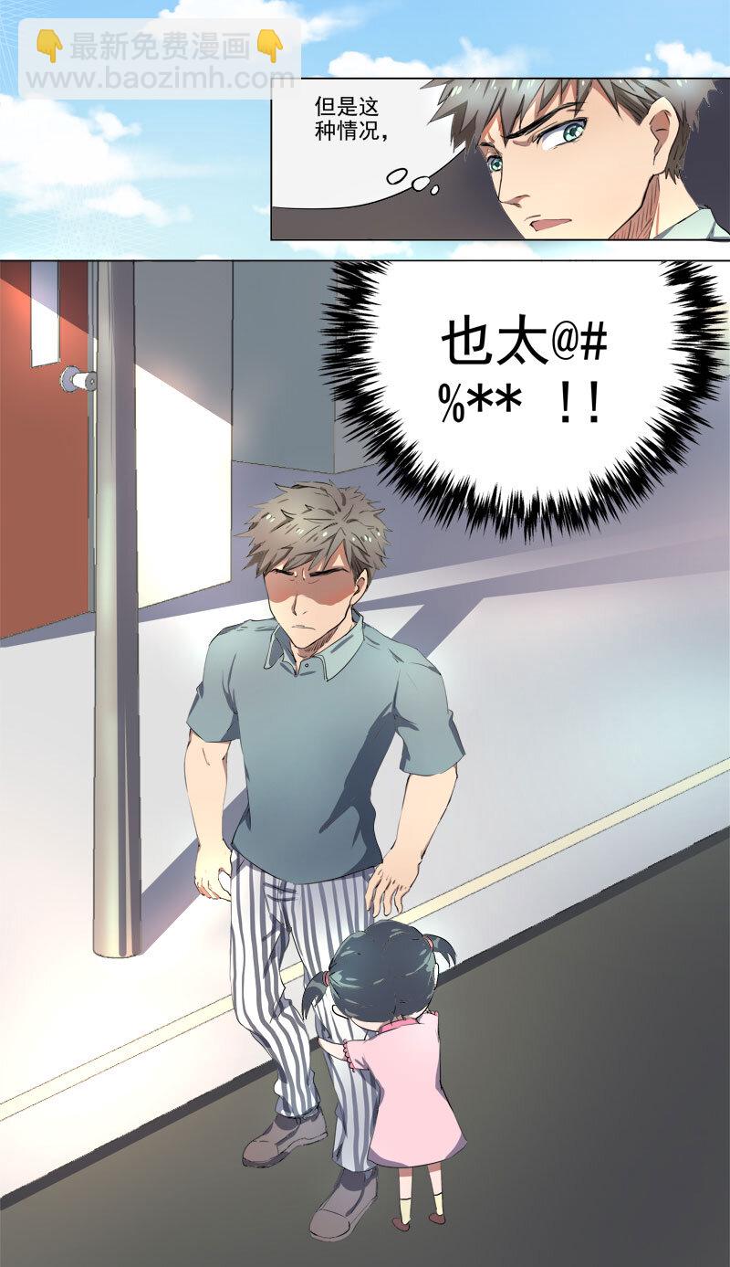 《事发东窗》第十五话 第2页