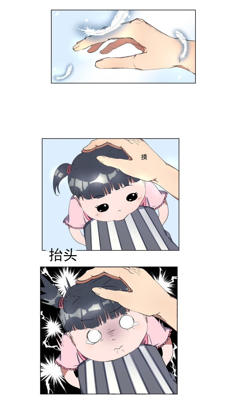 《事发东窗》第十五话 第4页