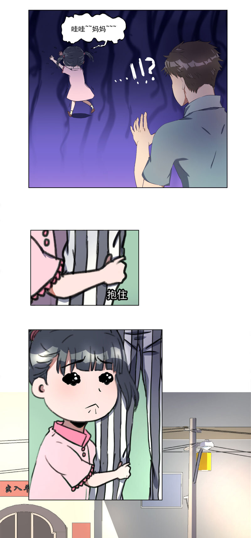 《事发东窗》第十五话 第5页