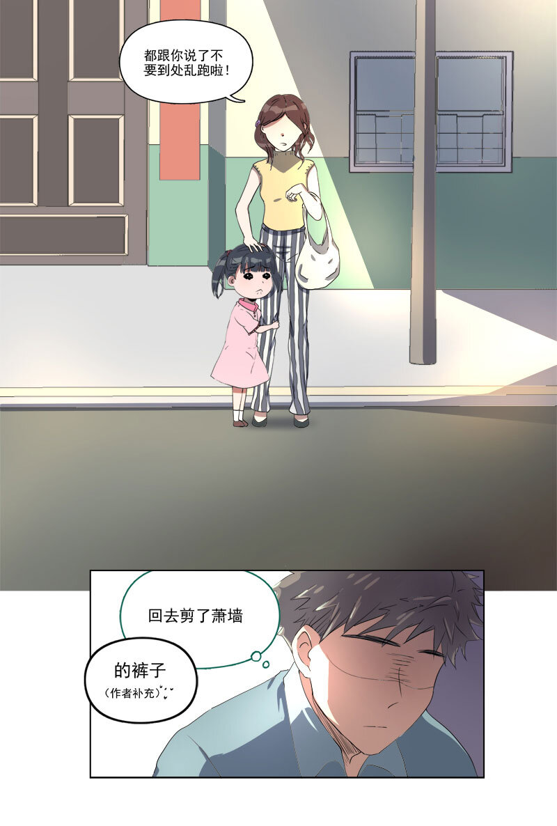 《事发东窗》第十五话 第6页