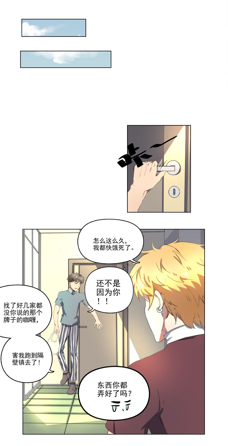 《事发东窗》第十五话 第7页