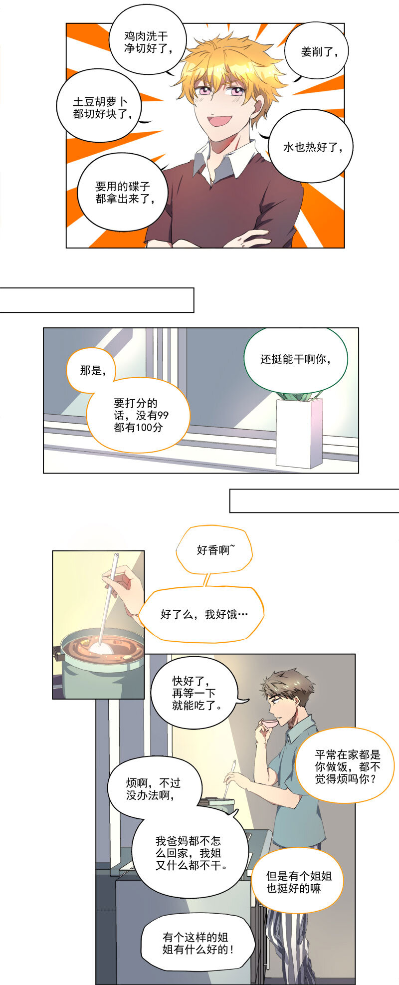 《事发东窗》第十五话 第8页