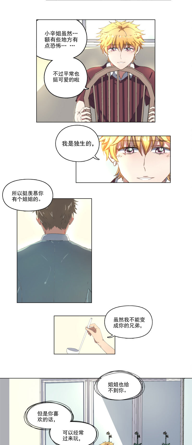 《事发东窗》第十五话 第9页