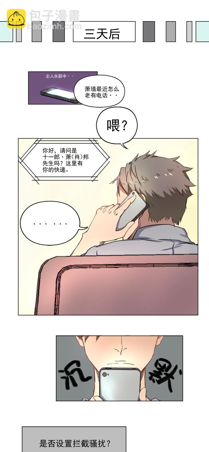 《事发东窗》第十三话 第11页