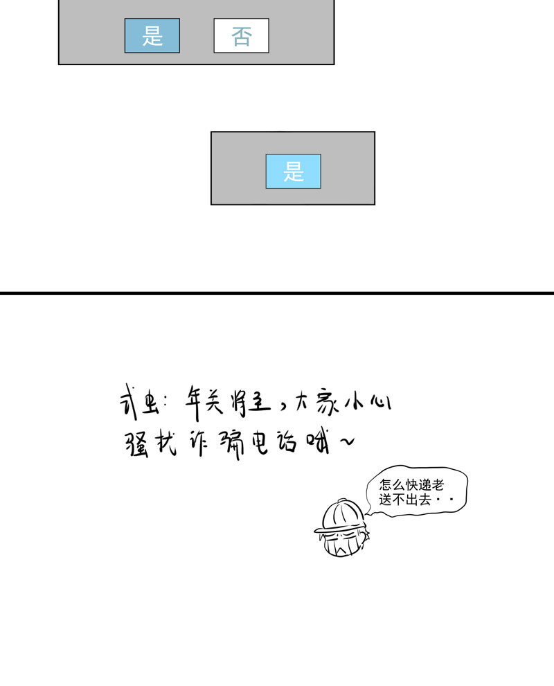《事发东窗》第十三话 第12页