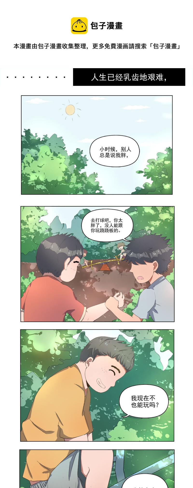 《事发东窗》第十三话 第1页