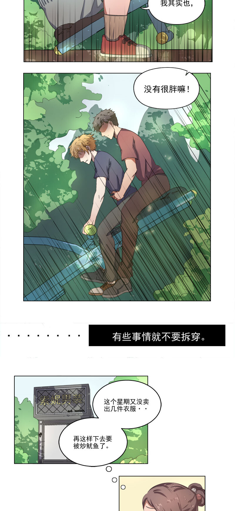 《事发东窗》第十三话 第2页