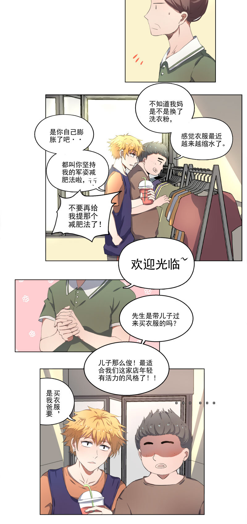 《事发东窗》第十三话 第3页